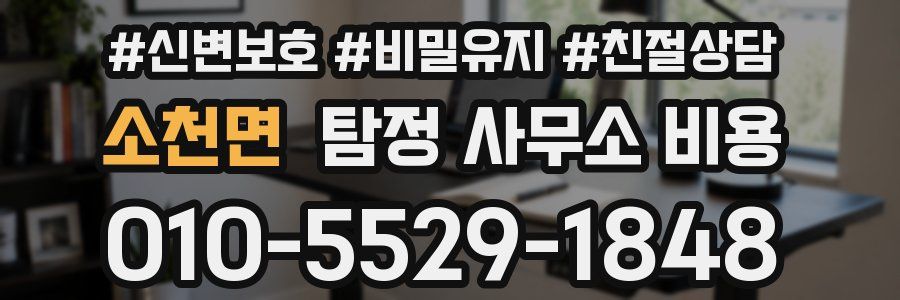 소천면 탐정 사무소 비용