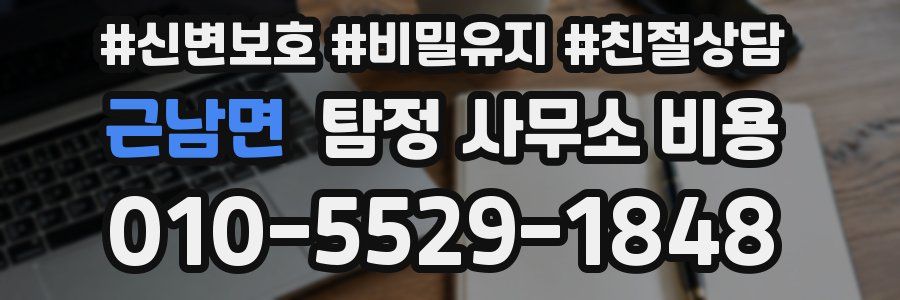 근남면 탐정 사무소 비용