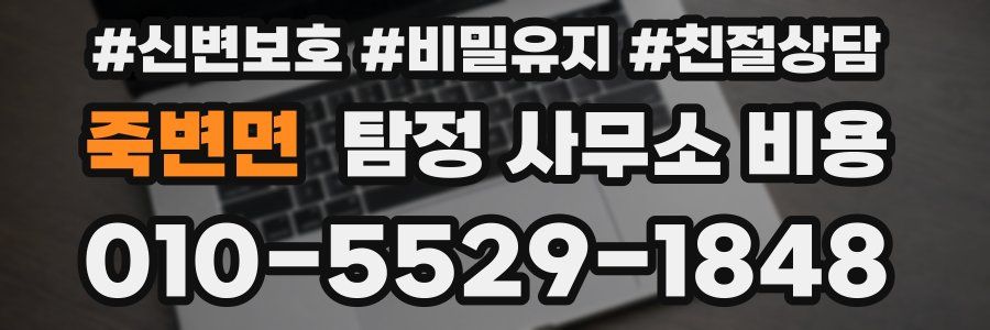죽변면 탐정 사무소 비용