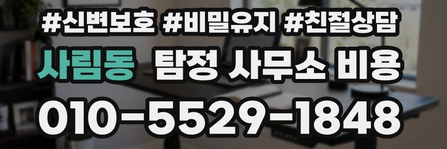 사림동 탐정 사무소 비용