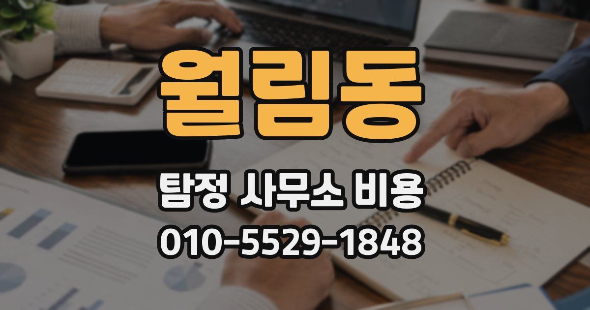 월림동 탐정 사무소 비용