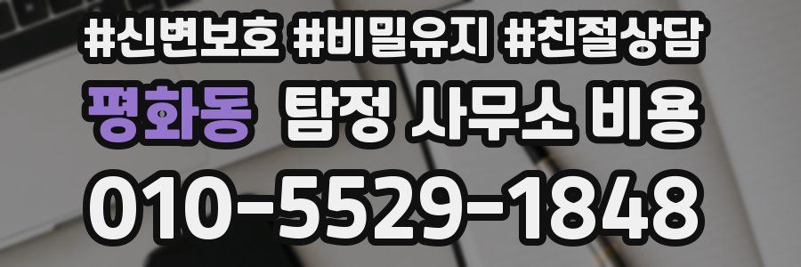 평화동 탐정 사무소 비용