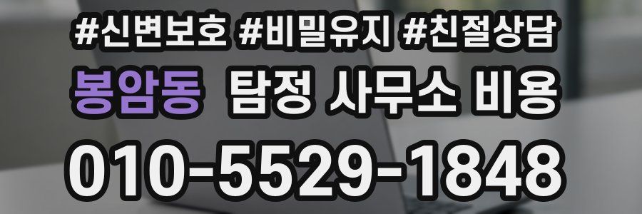 봉암동 탐정 사무소 비용