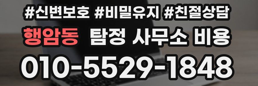 행암동 탐정 사무소 비용