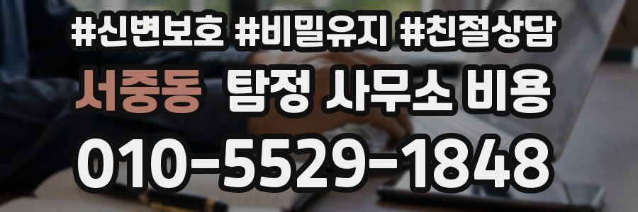 서중동 탐정 사무소 비용