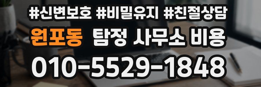 원포동 탐정 사무소 비용