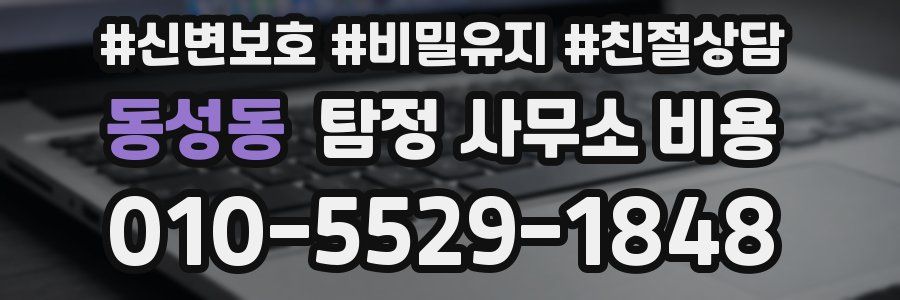 동성동 탐정 사무소 비용