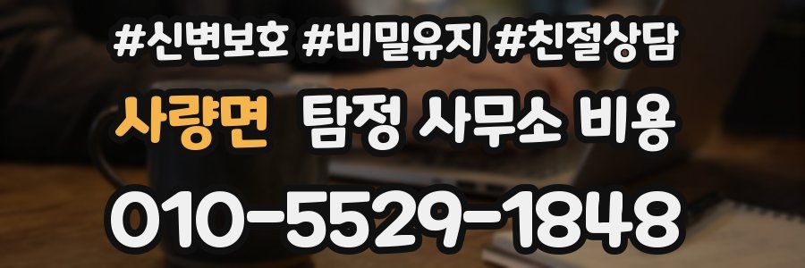 사량면 탐정 사무소 비용