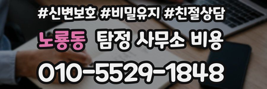 노룡동 탐정 사무소 비용