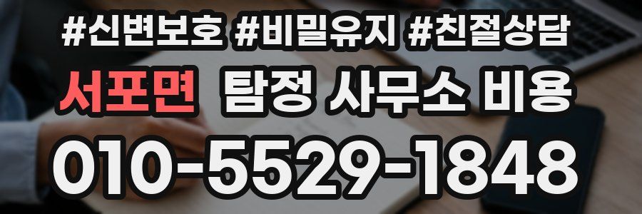 서포면 탐정 사무소 비용