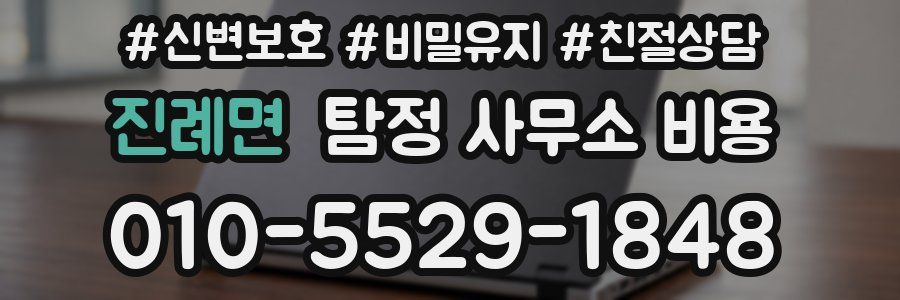 진례면 탐정 사무소 비용
