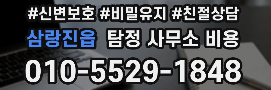 삼랑진읍 탐정 사무소 비용