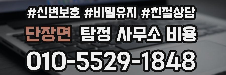 단장면 탐정 사무소 비용
