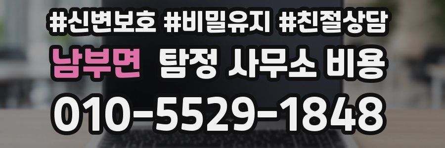 남부면 탐정 사무소 비용