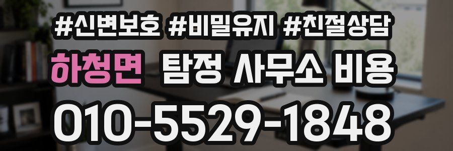 하청면 탐정 사무소 비용