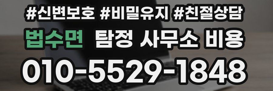 법수면 탐정 사무소 비용