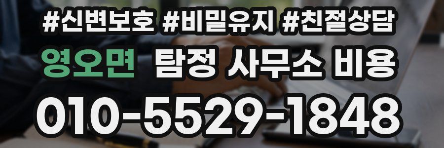 영오면 탐정 사무소 비용