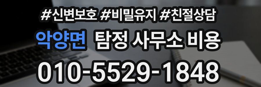 악양면 탐정 사무소 비용