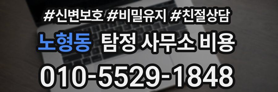 노형동 탐정 사무소 비용