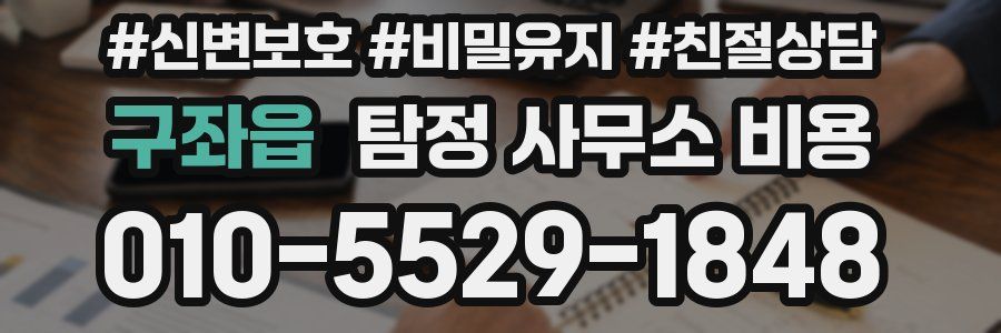 구좌읍 탐정 사무소 비용