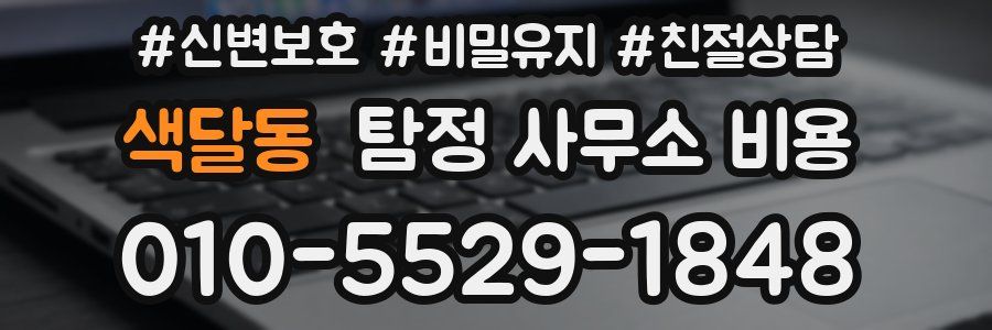 색달동 탐정 사무소 비용