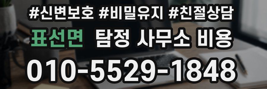 표선면 탐정 사무소 비용