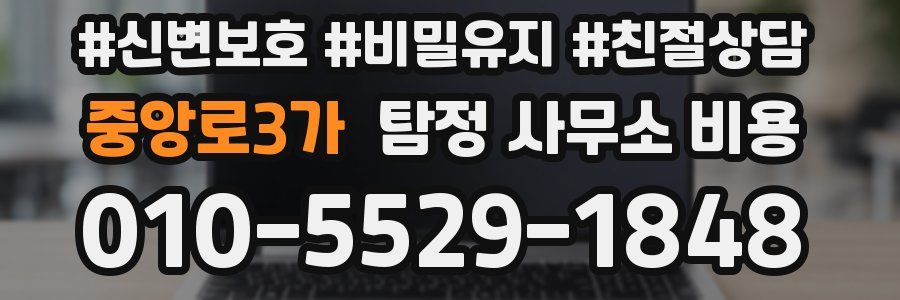 중앙로3가 탐정 사무소 비용