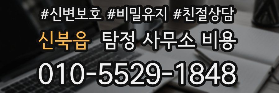 신북읍 탐정 사무소 비용