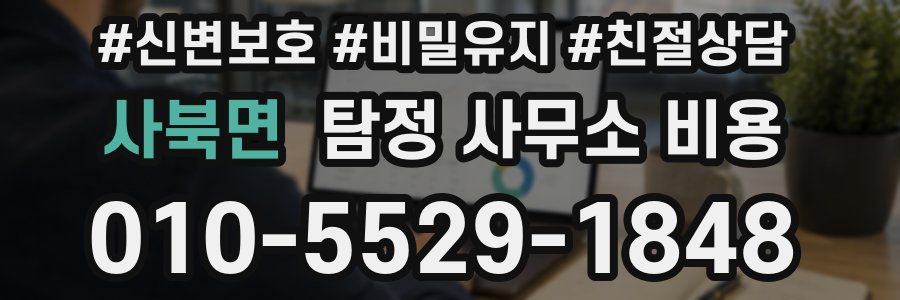 사북면 탐정 사무소 비용