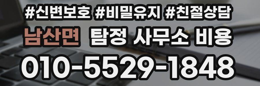남산면 탐정 사무소 비용