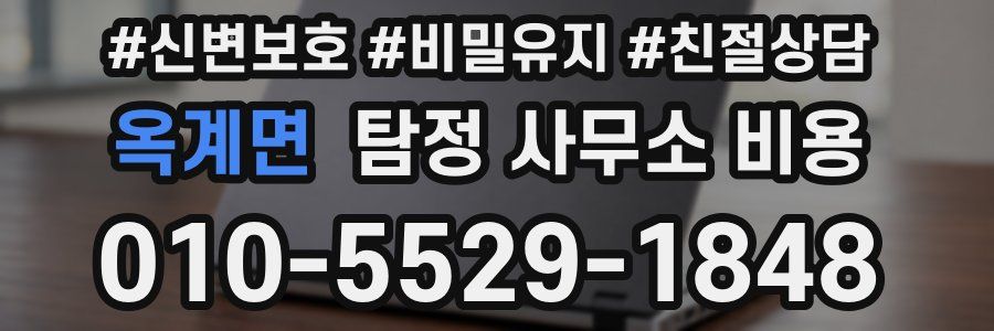 옥계면 탐정 사무소 비용