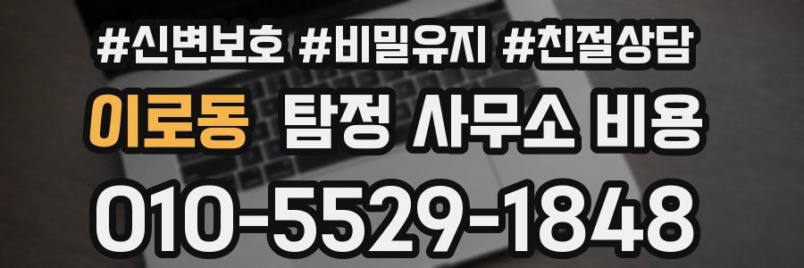 이로동 탐정 사무소 비용