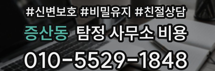 증산동 탐정 사무소 비용