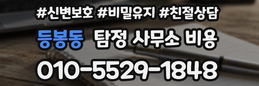 등봉동 탐정 사무소 비용