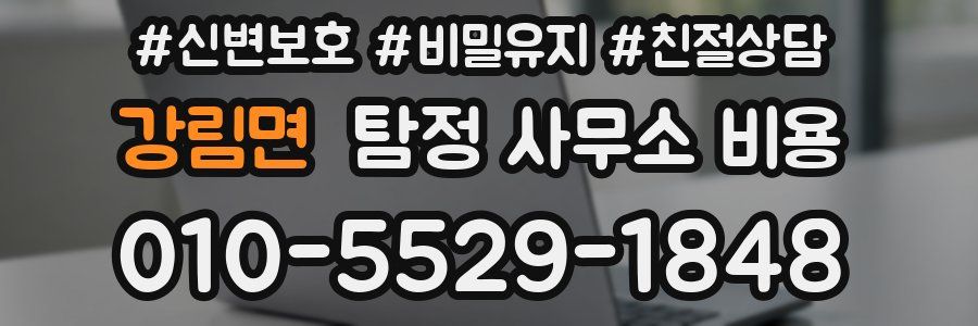 강림면 탐정 사무소 비용