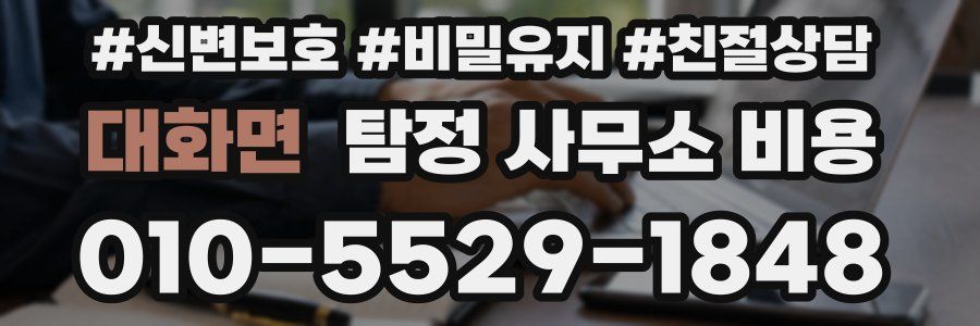 대화면 탐정 사무소 비용