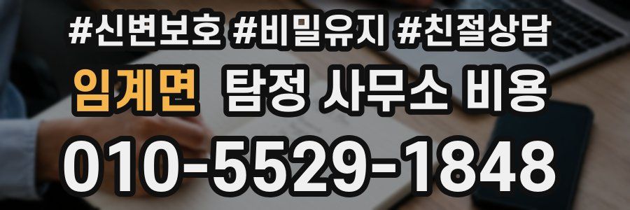 임계면 탐정 사무소 비용