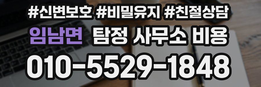 임남면 탐정 사무소 비용