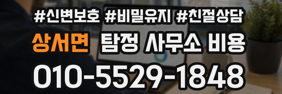 상서면 탐정 사무소 비용