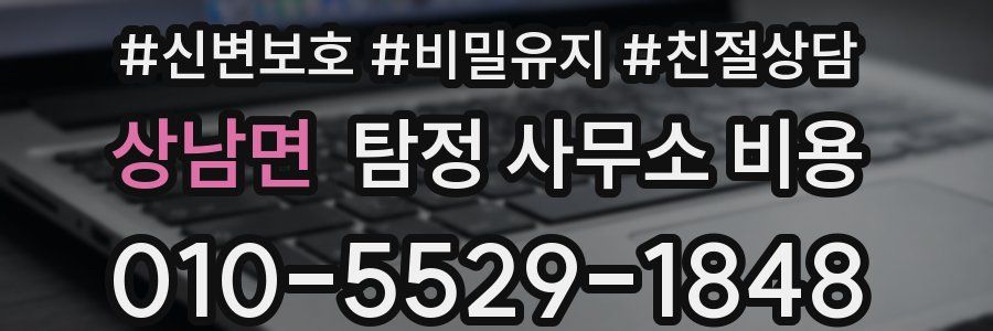 상남면 탐정 사무소 비용