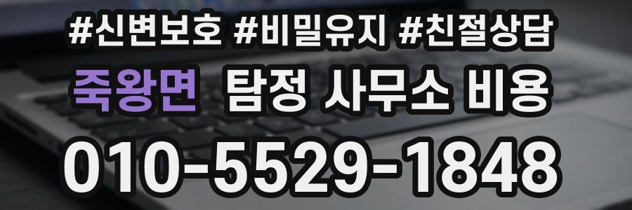 죽왕면 탐정 사무소 비용