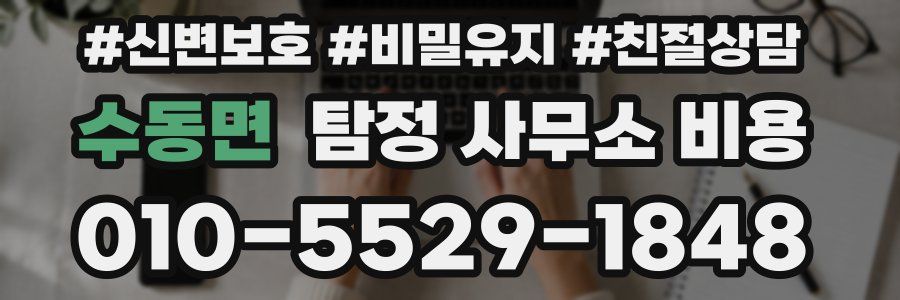 수동면 탐정 사무소 비용