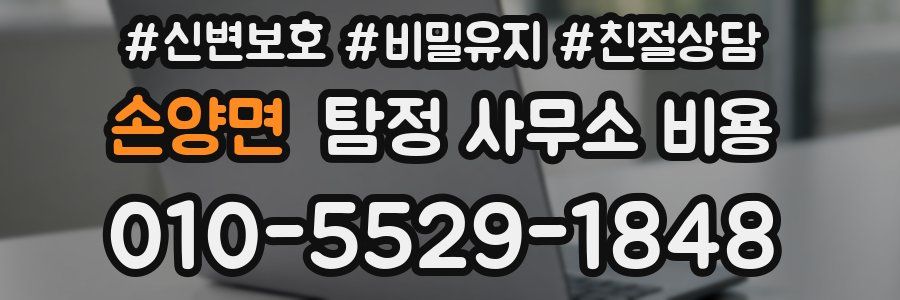 손양면 탐정 사무소 비용