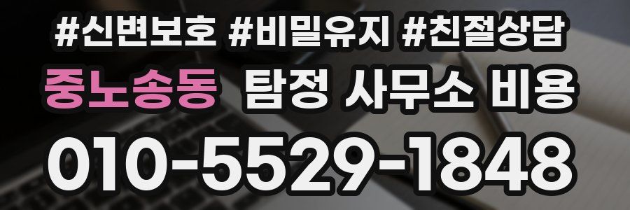 중노송동 탐정 사무소 비용