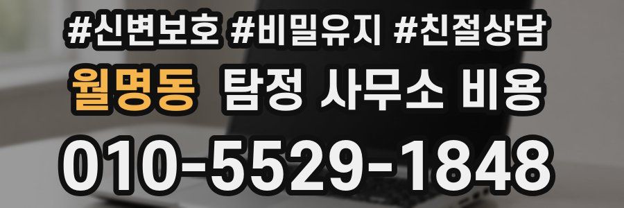 월명동 탐정 사무소 비용