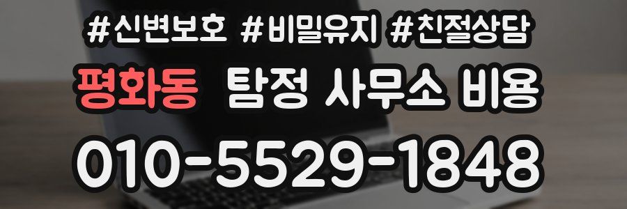 평화동 탐정 사무소 비용