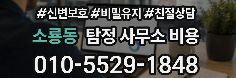 소룡동 탐정 사무소 비용