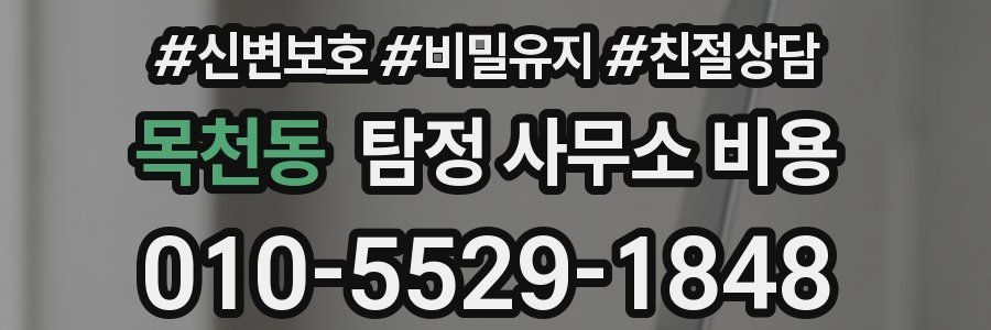 목천동 탐정 사무소 비용
