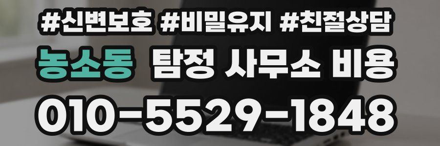 농소동 탐정 사무소 비용