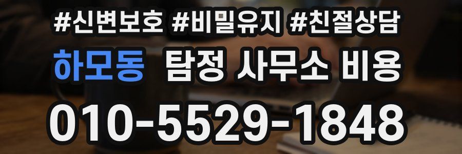 하모동 탐정 사무소 비용